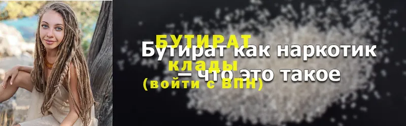 darknet как зайти  закладки  Губаха  БУТИРАТ Butirat 